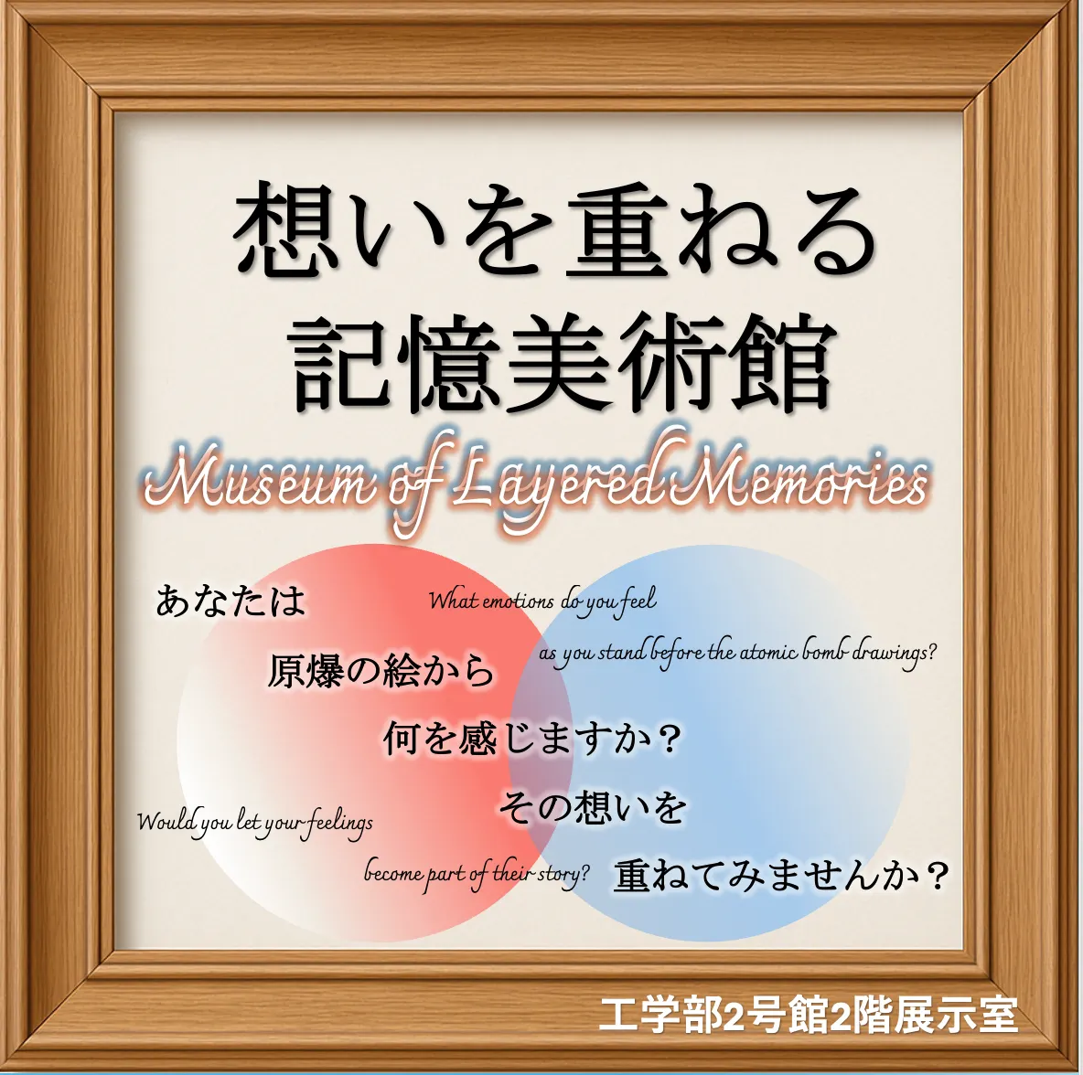 想いを重ねる記憶美術館